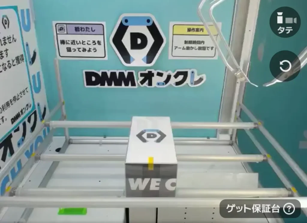 DMMオンクレゲット保証台