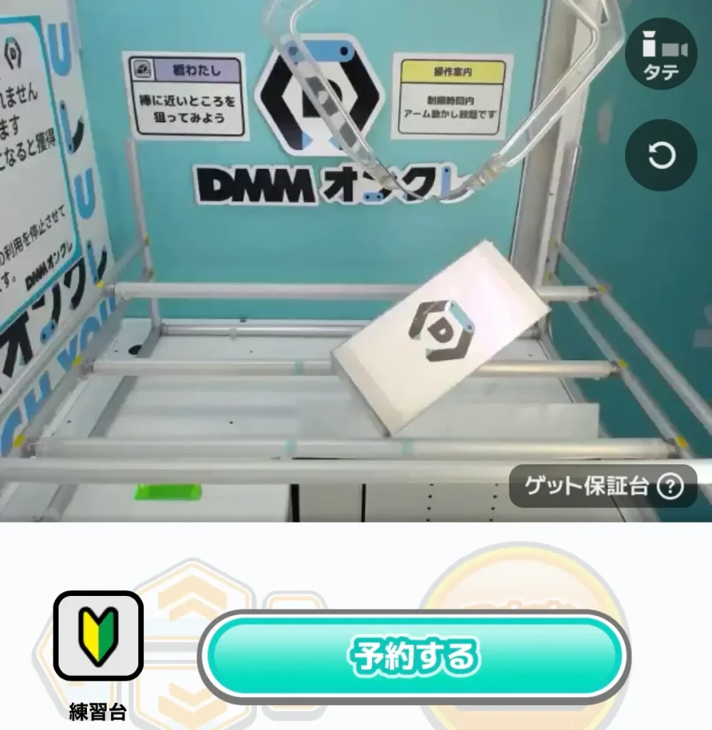 DMMオンクレ予約する