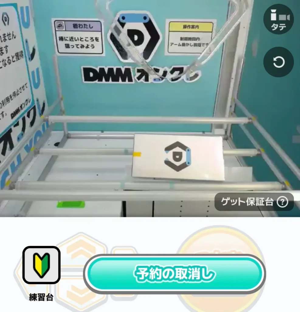 DMMオンクレ予約の取り消し