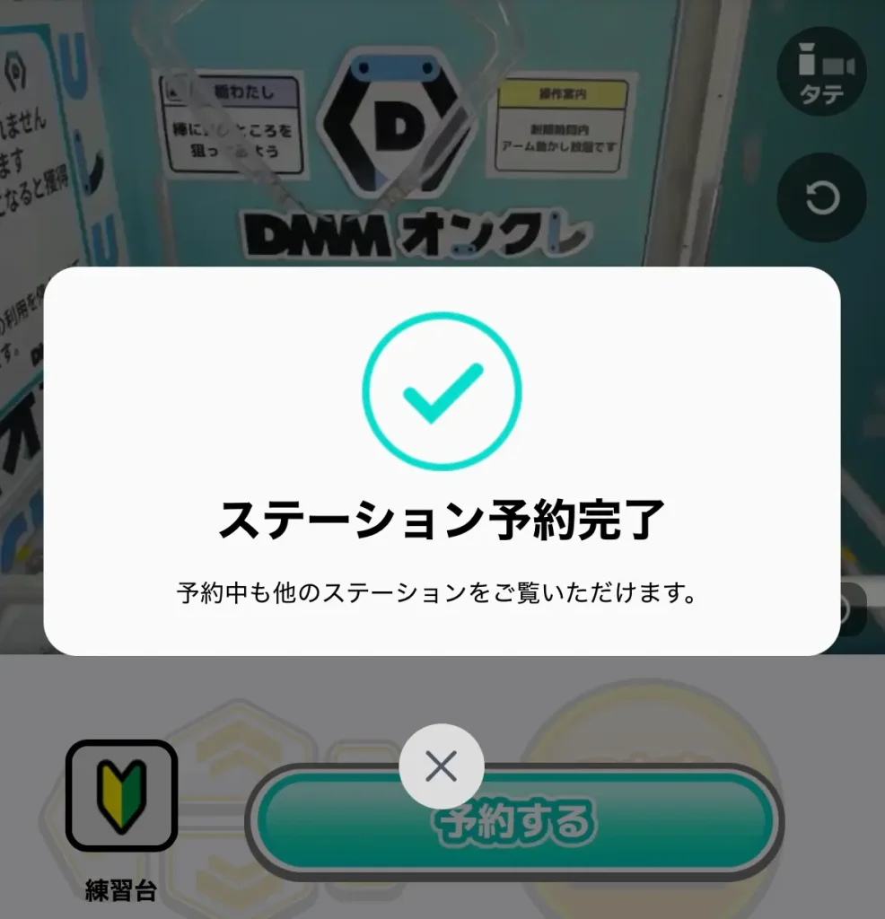 DMMオンクレ予約完了