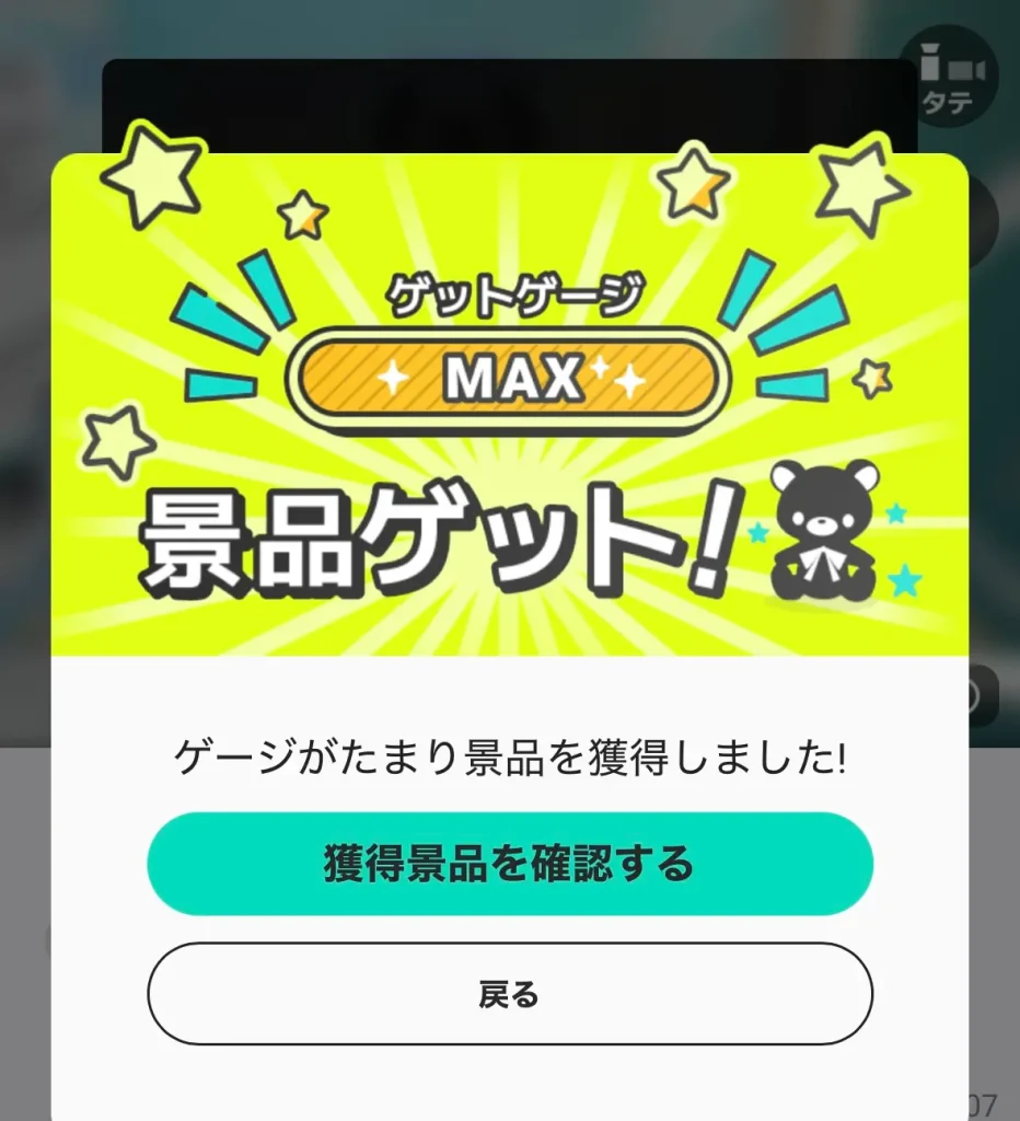 DMMオンクレ天井ゲット