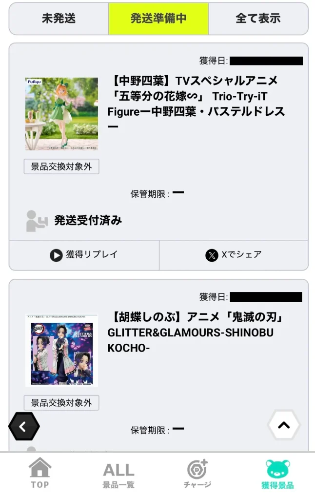 DMMオンクレ発送手続き済