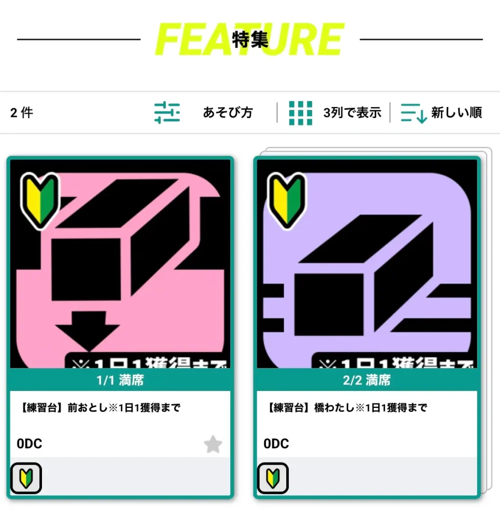 練習台