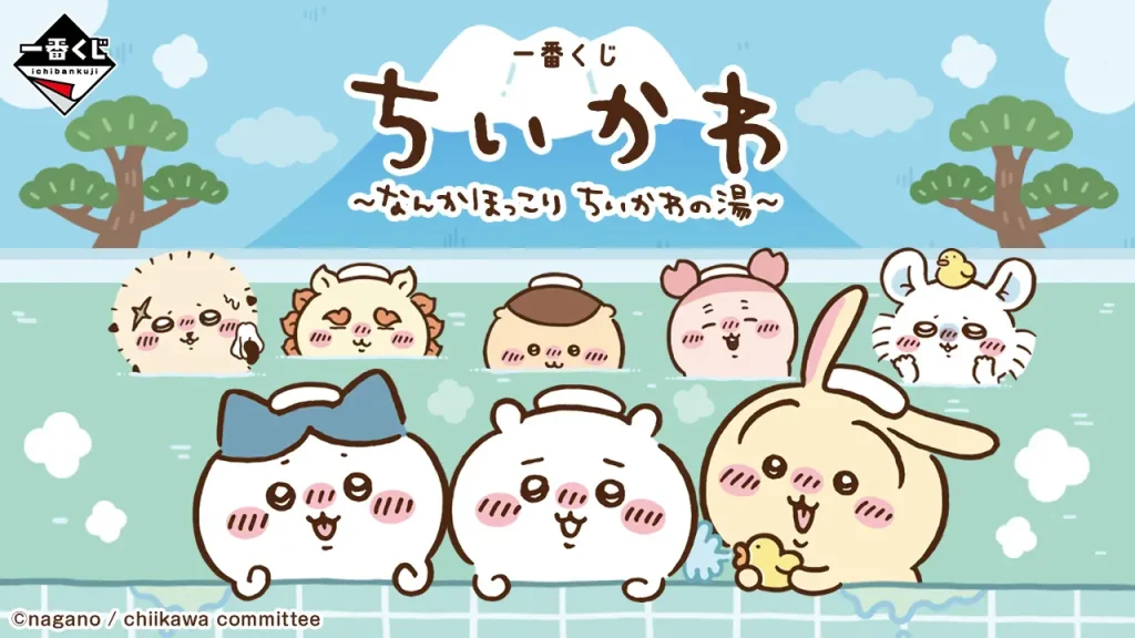 なんかほっこり-ちいかわの湯