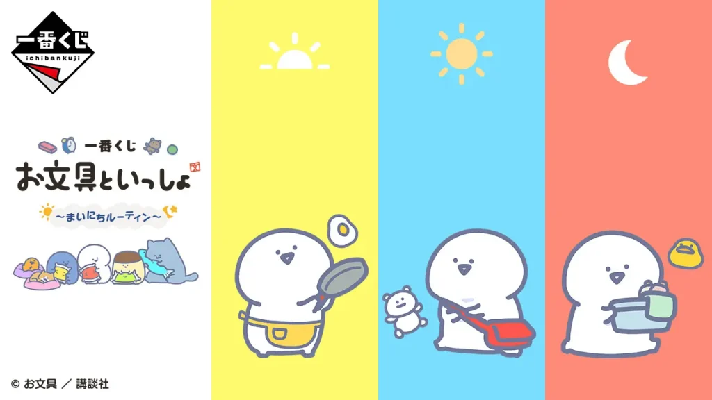 お文具さん一番くじ2025-1