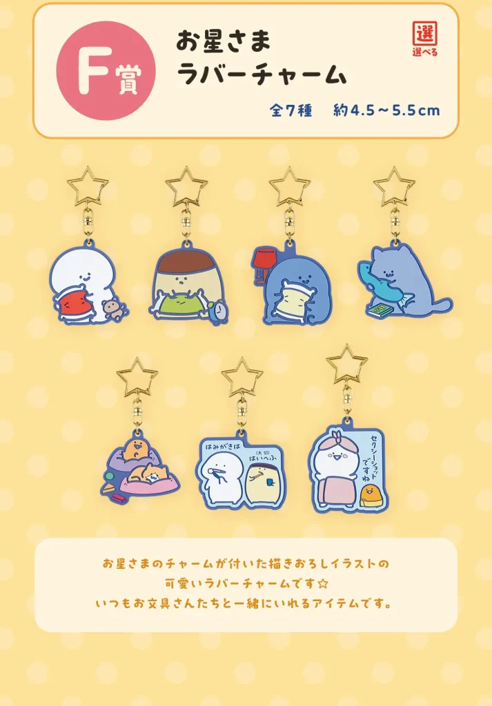 お文具さん一番くじ2025-11