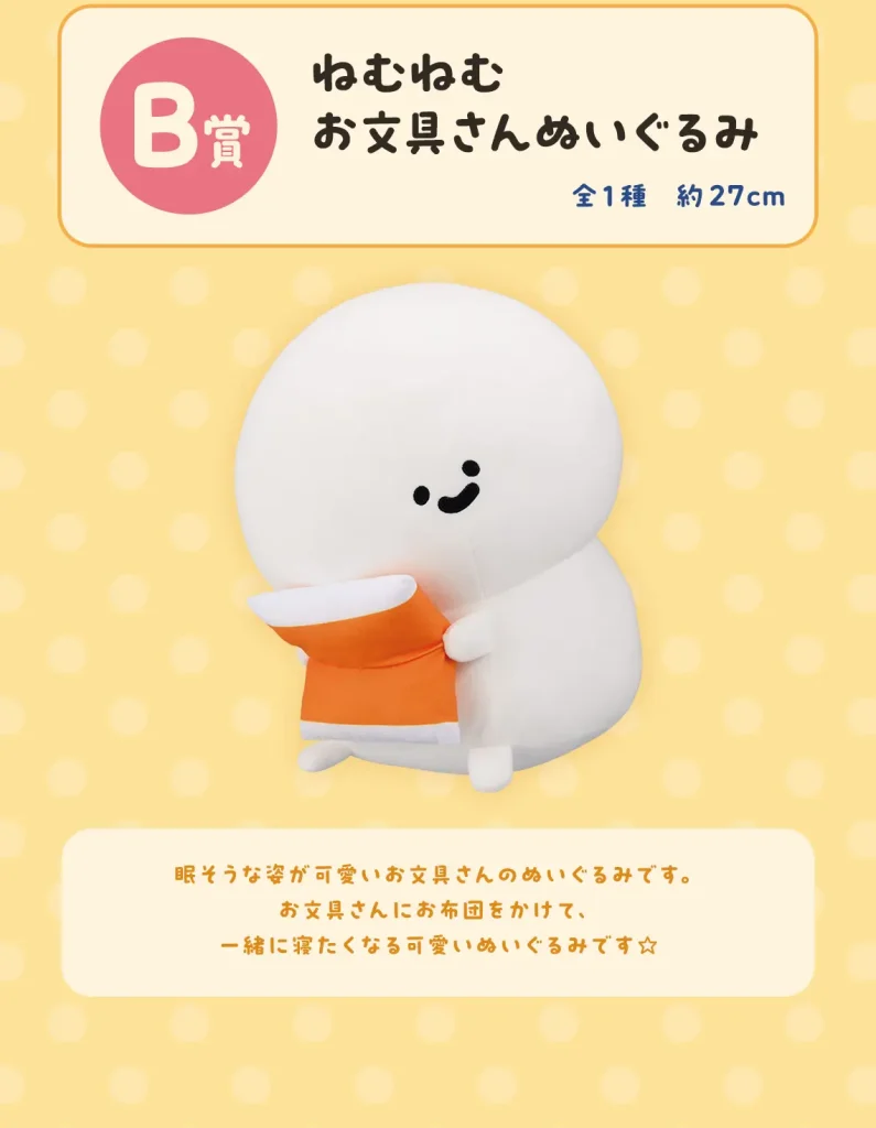 お文具さん一番くじ2025-13