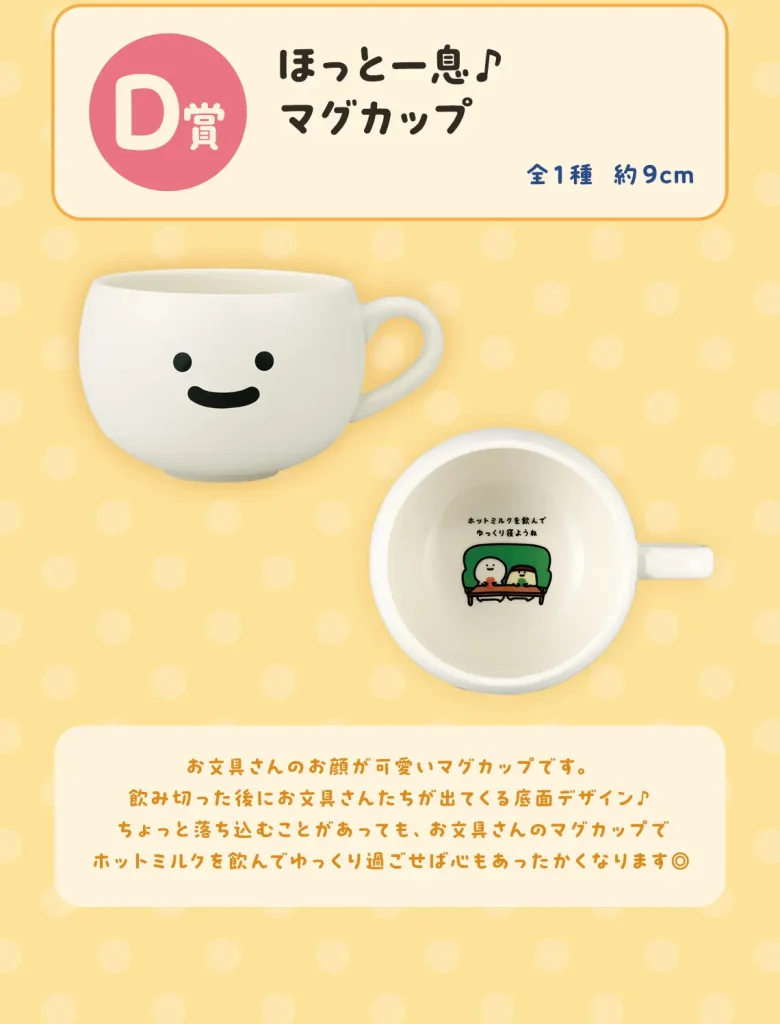 お文具さん一番くじ2025-15