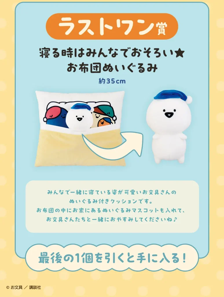 お文具さん一番くじ2025-16