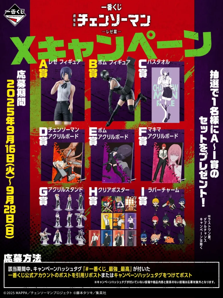 一番くじチェンソーマンレゼ篇-10