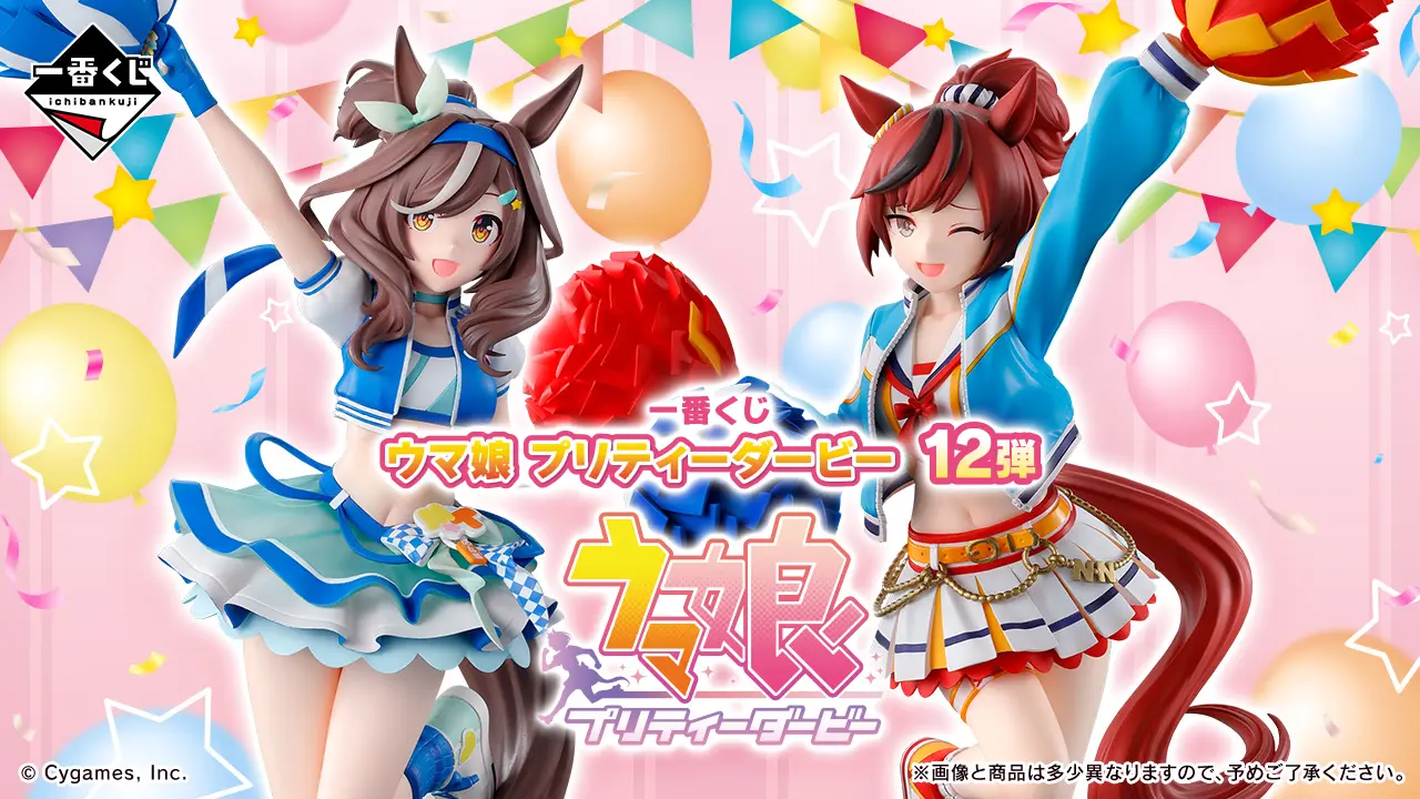 一番くじウマ娘12弾フィギュア情報まとめ！発売日や店舗は？