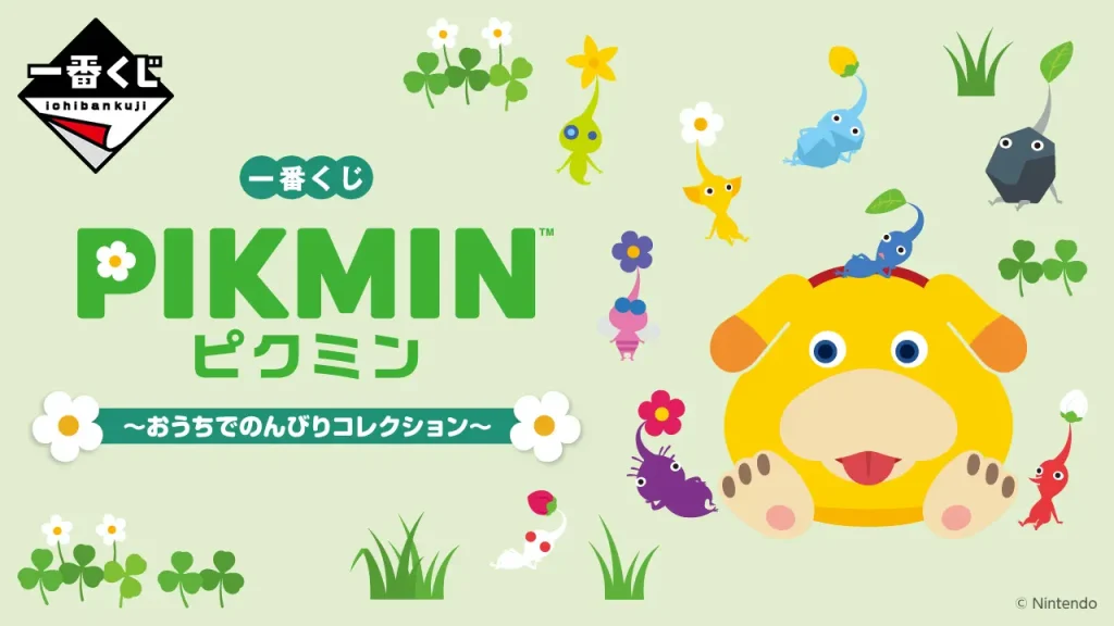 ピクミン一番くじ-1