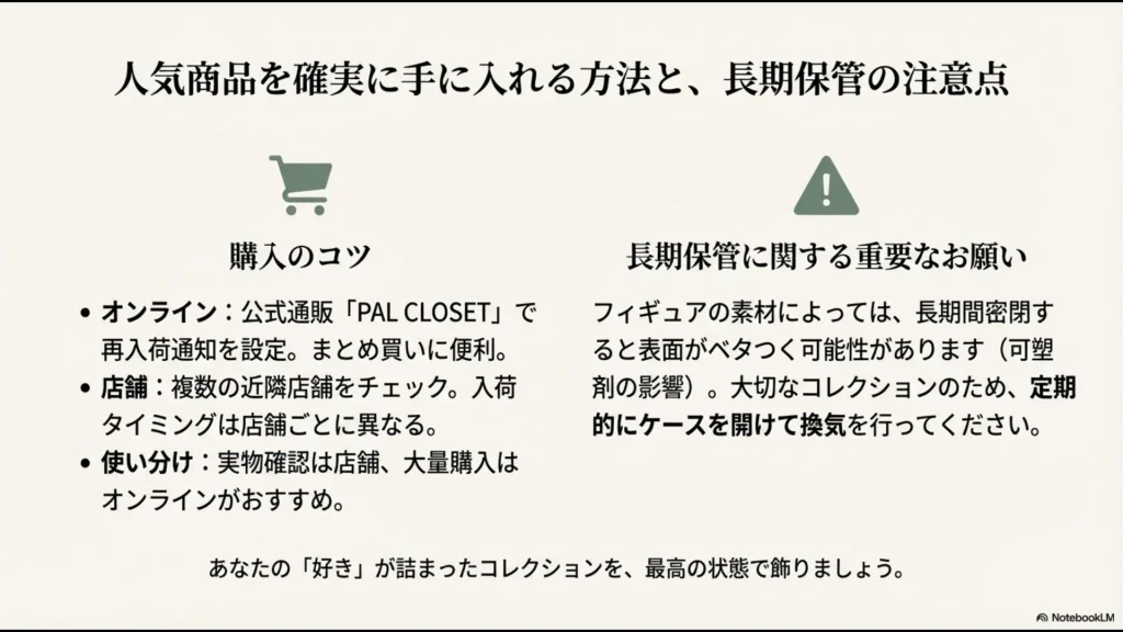 PAL CLOSETの再入荷通知設定や店舗在庫チェックのコツと、可塑剤によるベタつき防止の換気に関する注意。