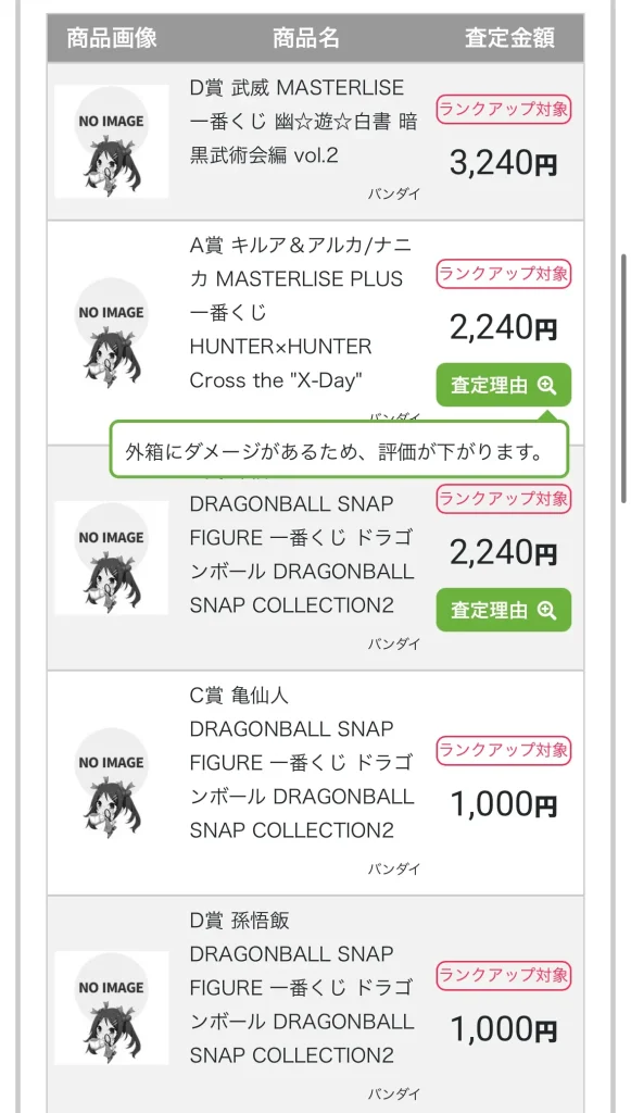 もえたく査定額