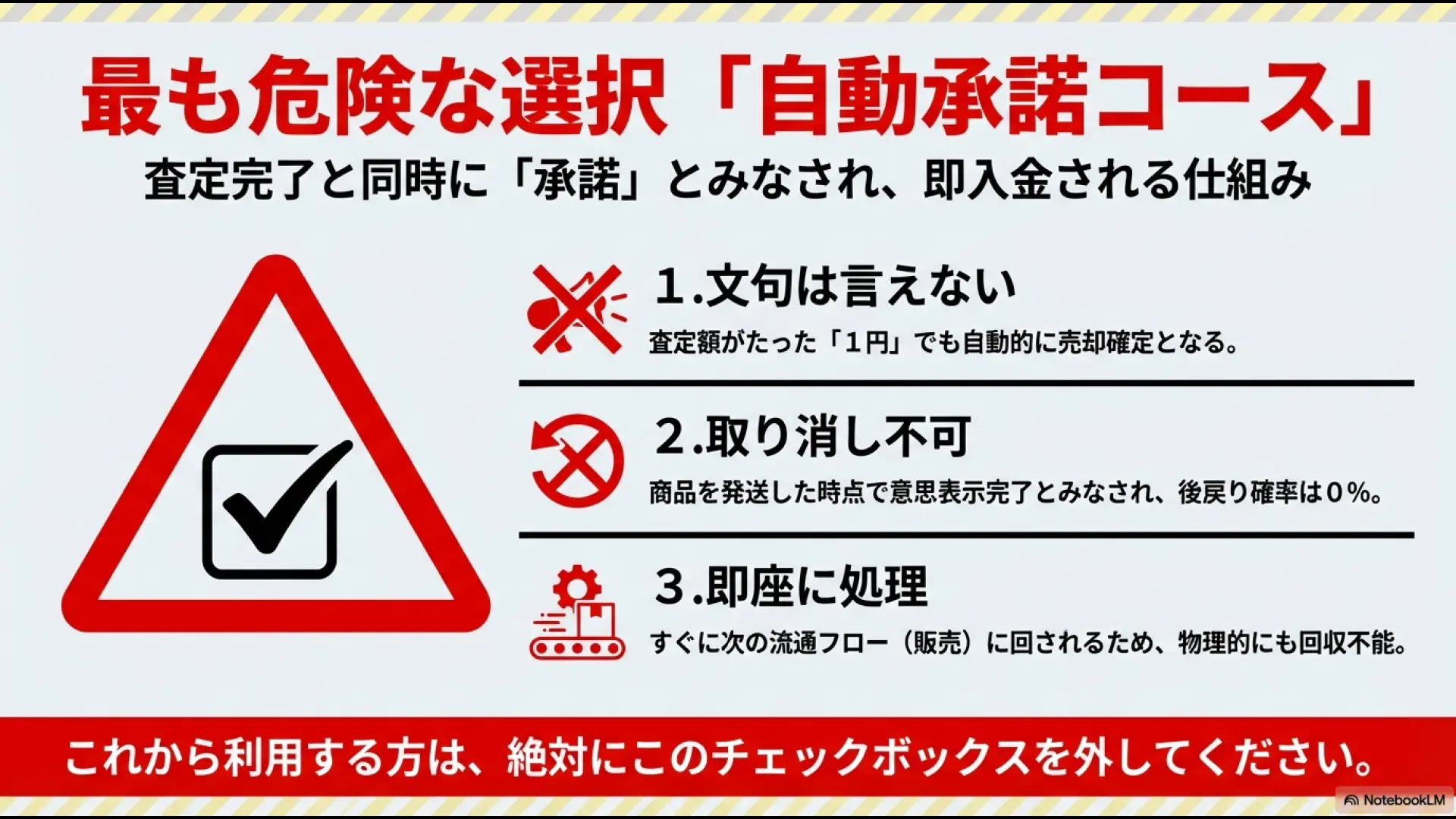 フィギュア宅配買取の自動承認を選ぶ前に確認したいリスクと注意点