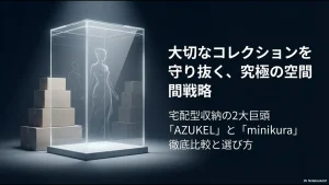 宅配型トランクルームのAZUKELとminikuraを、料金・箱の自由度・送料・空調の4項目で比較したインフォグラフィックスライド。