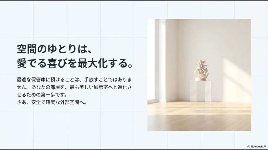 荷物のサイズ、保管期間、管理方法の希望から、自分にぴったりのサービス(AZUKELかminikura)を導き出す最終診断チャートスライド。