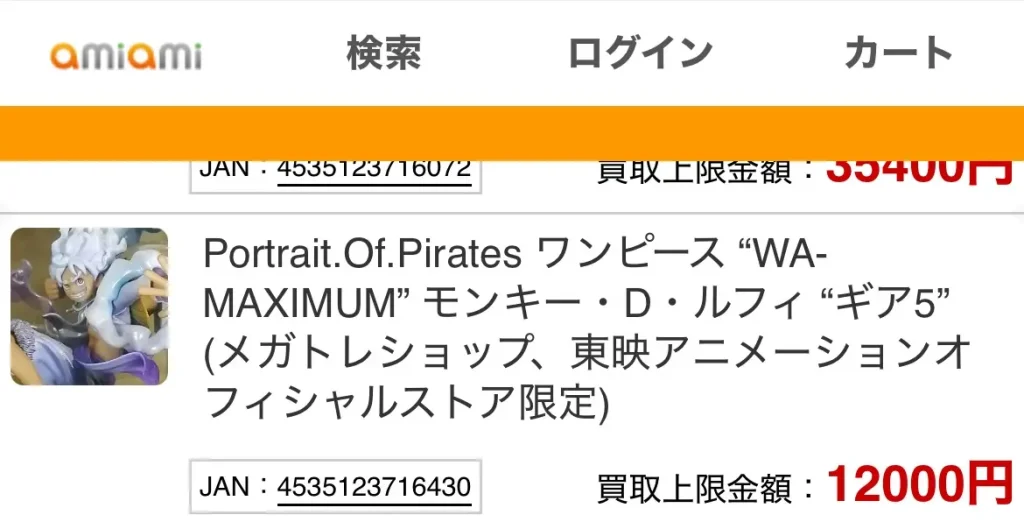 あみあみで確認したP.O.P ルフィ ギア5の買取上限金額12,000円