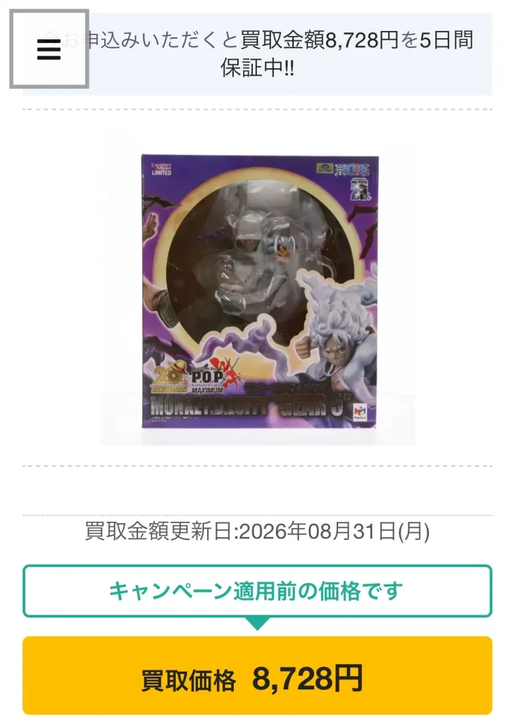 カイトリワールドで2026年8月31日に確認したP.O.P ルフィ ギア5の買取価格8,728円