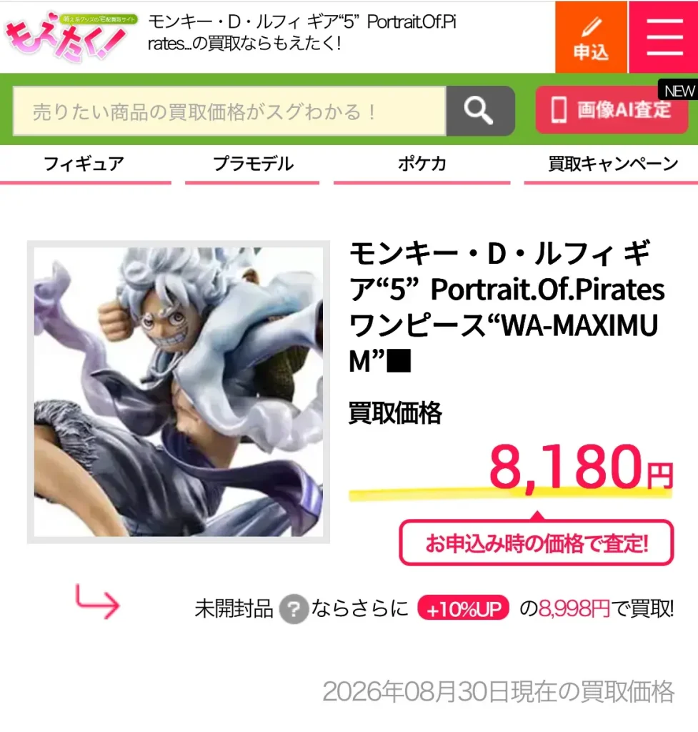 もえたく！で2026年8月30日に確認したP.O.P ルフィ ギア5の公開買取価格8,180円