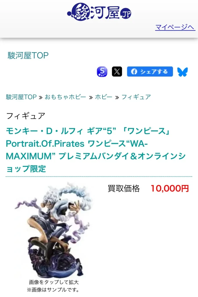 駿河屋で確認したP.O.P モンキー・D・ルフィ ギア5の公開買取価格10,000円